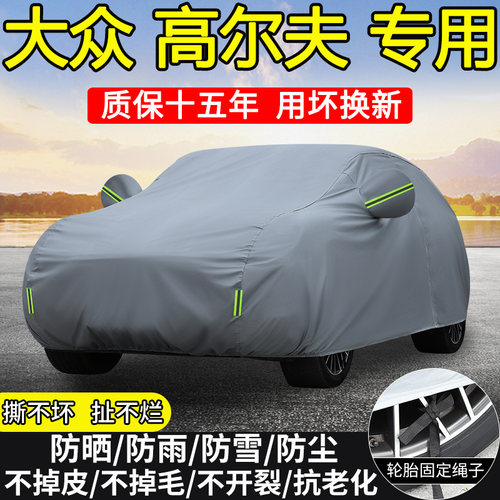 大众高尔夫7 8专用车衣车罩防晒隔热防雨加厚嘉旅GTI两厢汽车全罩