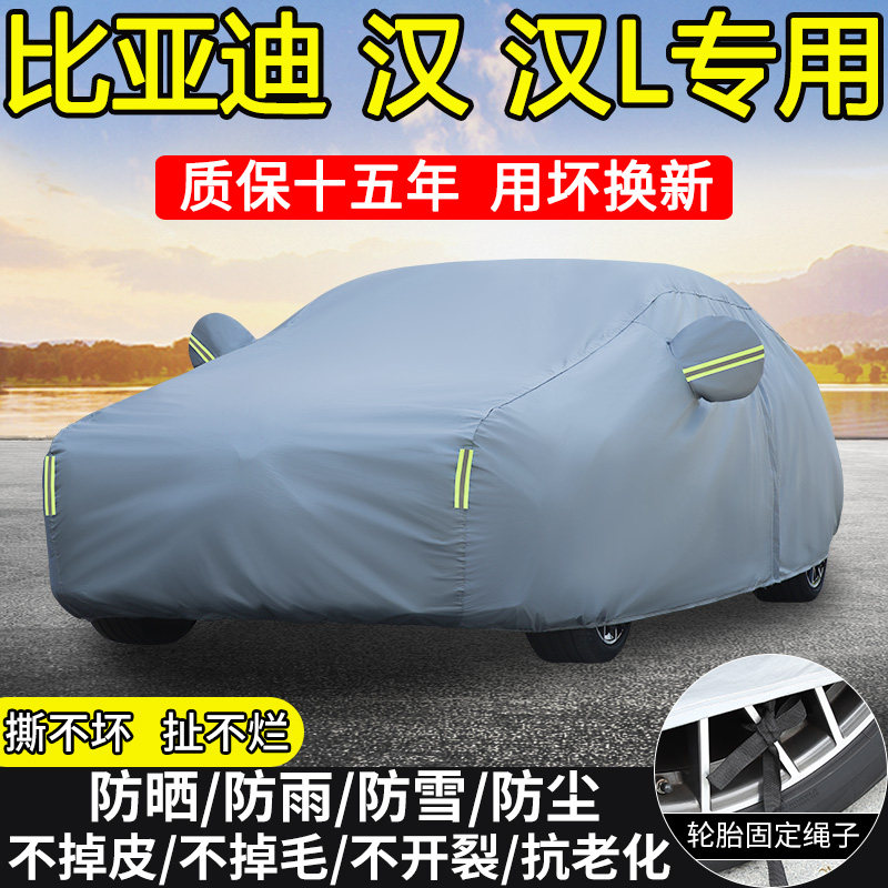 比亚迪汉L DM-i汉EV专用车衣车罩防晒隔热防雨雪汉DM-p加厚汽车套