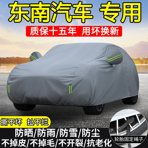 东南DX7 DX3 DX5 DX8 S车衣车罩防晒隔热防雨防雪加厚SUV汽车全罩