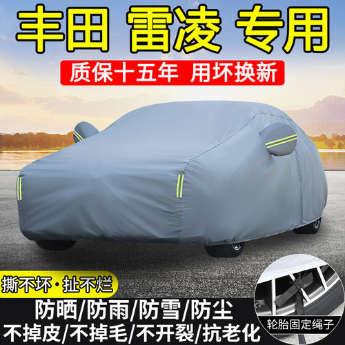 雷凌加厚防晒隔热车衣车罩