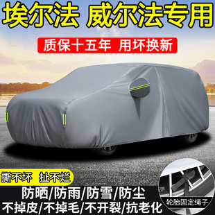 进口丰田埃尔法威尔法车衣车罩防晒隔热防雨加厚MPV商务汽车全罩