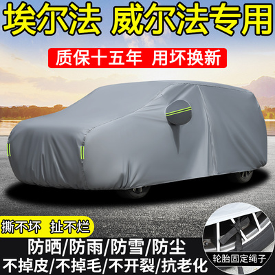 进口丰田埃尔法威尔法车衣车罩防晒隔热防雨加厚MPV商务汽车全罩