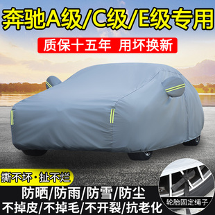 E260L 奔驰A180L C260L C200L E300L车衣车罩防晒防雨遮阳 A200L