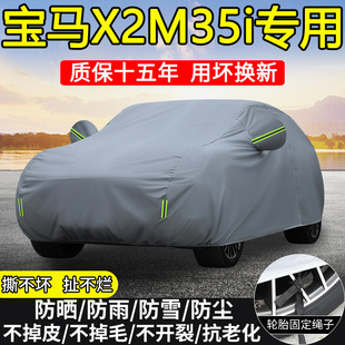 2024款 M35i专用车衣车罩防晒隔热防雨雪加厚SUV遮阳汽车套 宝马X2