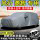东风风行菱智V3 M5L车衣车罩防晒隔热防雨雪加厚MPV商务全罩 M3L