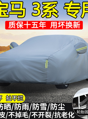 宝马3系325li 330li 320li专用车衣车罩防晒隔热防雨雪加厚汽车套