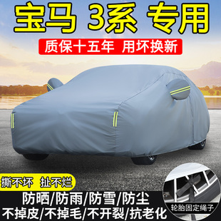 宝马3系325li 320li专用车衣车罩防晒隔热防雨雪加厚汽车套 330li