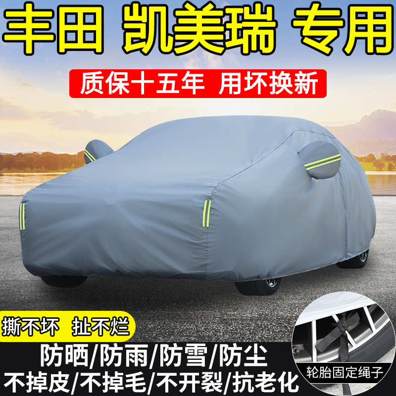 专用于广汽丰田第八九代凯美瑞车衣车罩防晒隔热防雨7/8/9代加厚