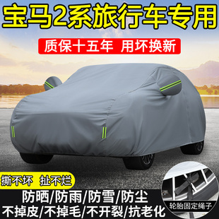 宝马2系旅行车218i 220i专用车衣车罩防晒隔热防雨加厚遮阳套全罩