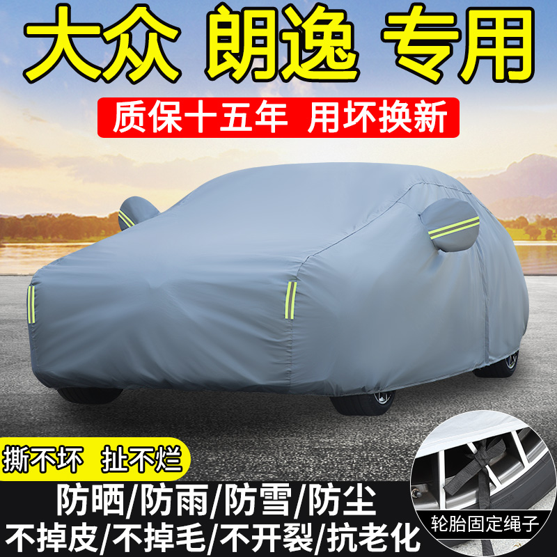 2025款大众朗逸Pro新锐车衣车罩防晒防雨500五百万星空版plus加厚