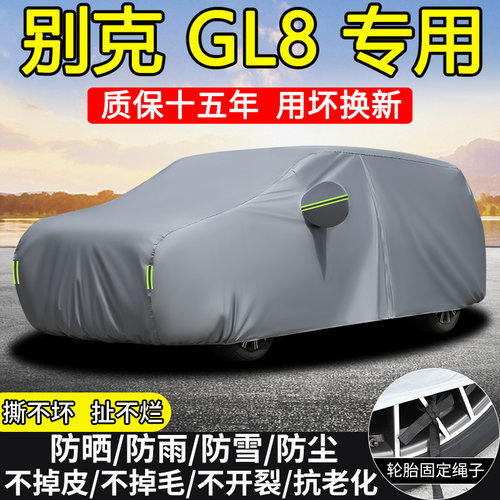 别克GL8ES陆尚陆尊艾维亚车衣罩