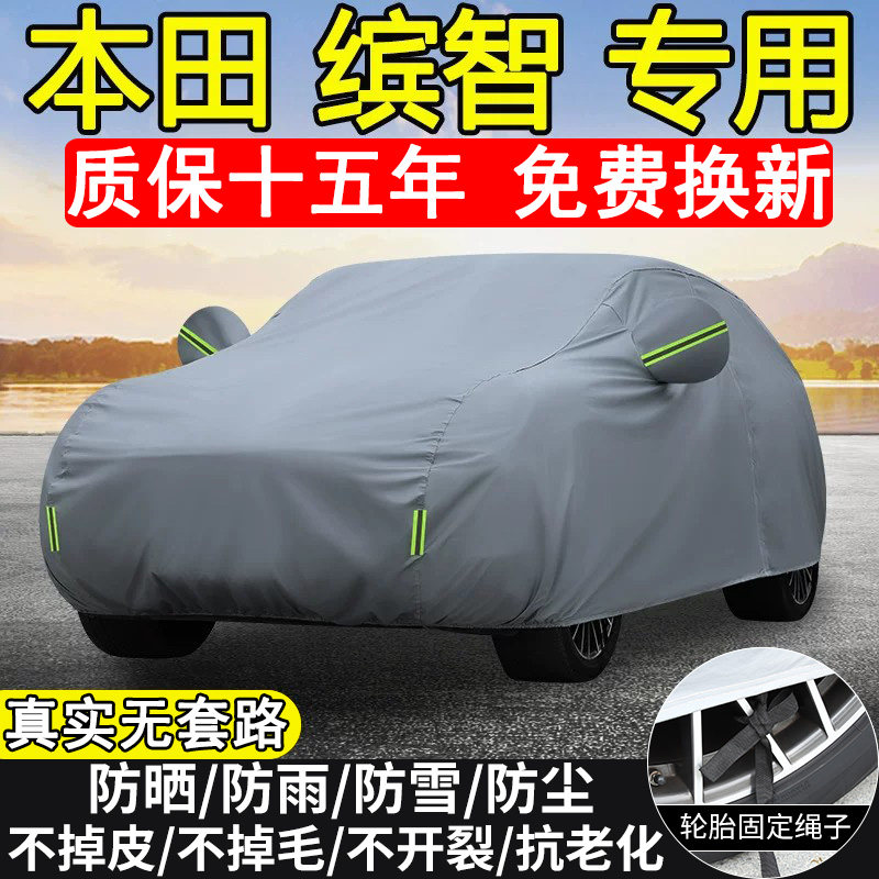 广汽本田缤智1.5L 1.8L专用车衣车罩防晒隔热防雨加厚CVT SUV车套