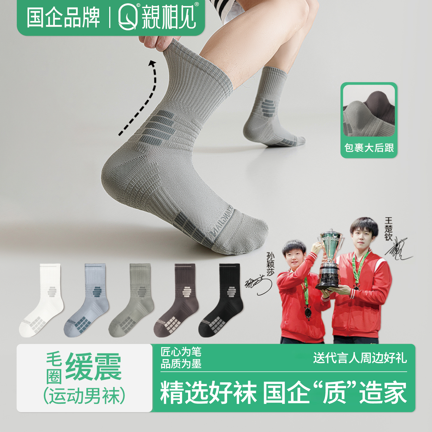 夏季薄款缓震耐磨男士中筒运动袜