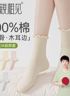 亲相见100%棉袜子女款纯棉夏薄款木耳花边配小皮鞋白色无骨中筒袜