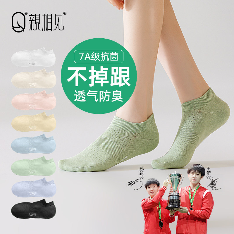 【孙颖莎同款】亲相见袜子女船袜纯棉防滑不掉跟防臭浅口隐形短袜