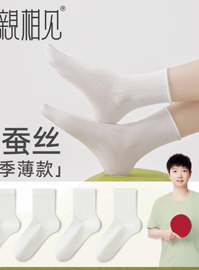 亲相见桑蚕丝袜子女夏薄款白色中筒袜2026新款爆款网眼透气短筒袜