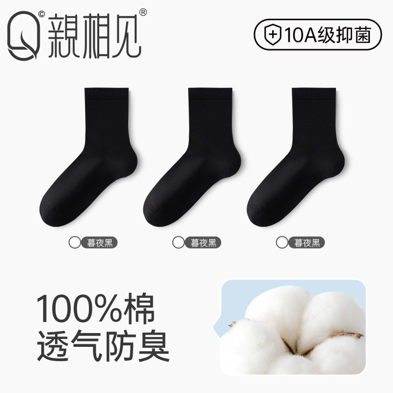 亲相见袜子男款纯棉防臭中筒袜秋冬季透气吸汗黑色商务男士长袜