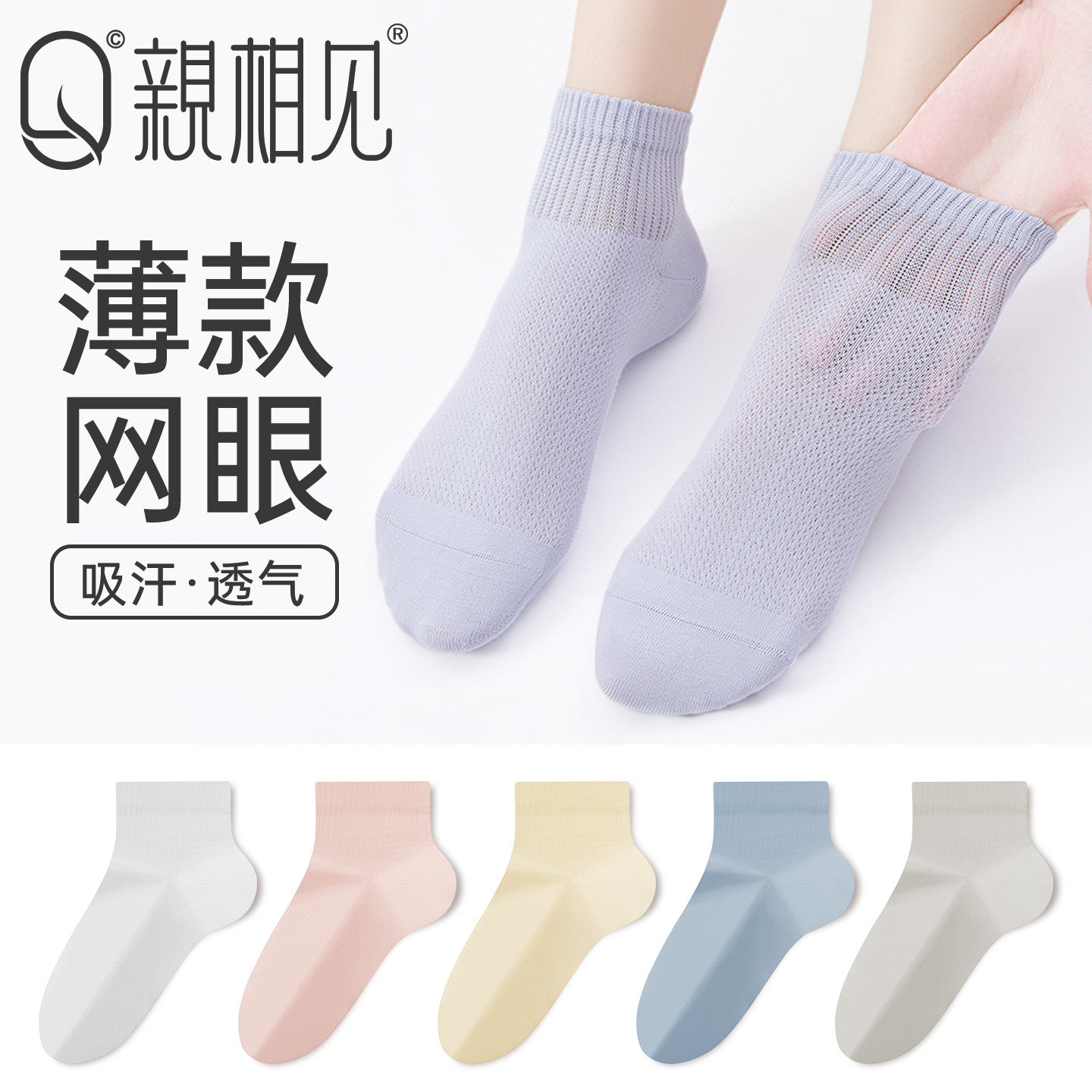 亲相见袜子夏薄款女纯棉中筒袜网眼透气抗菌防臭100%棉女士短袜