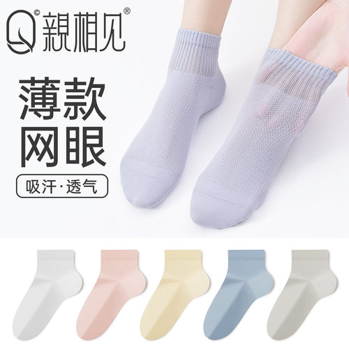 亲相见纯棉网眼透气抗菌女士短袜