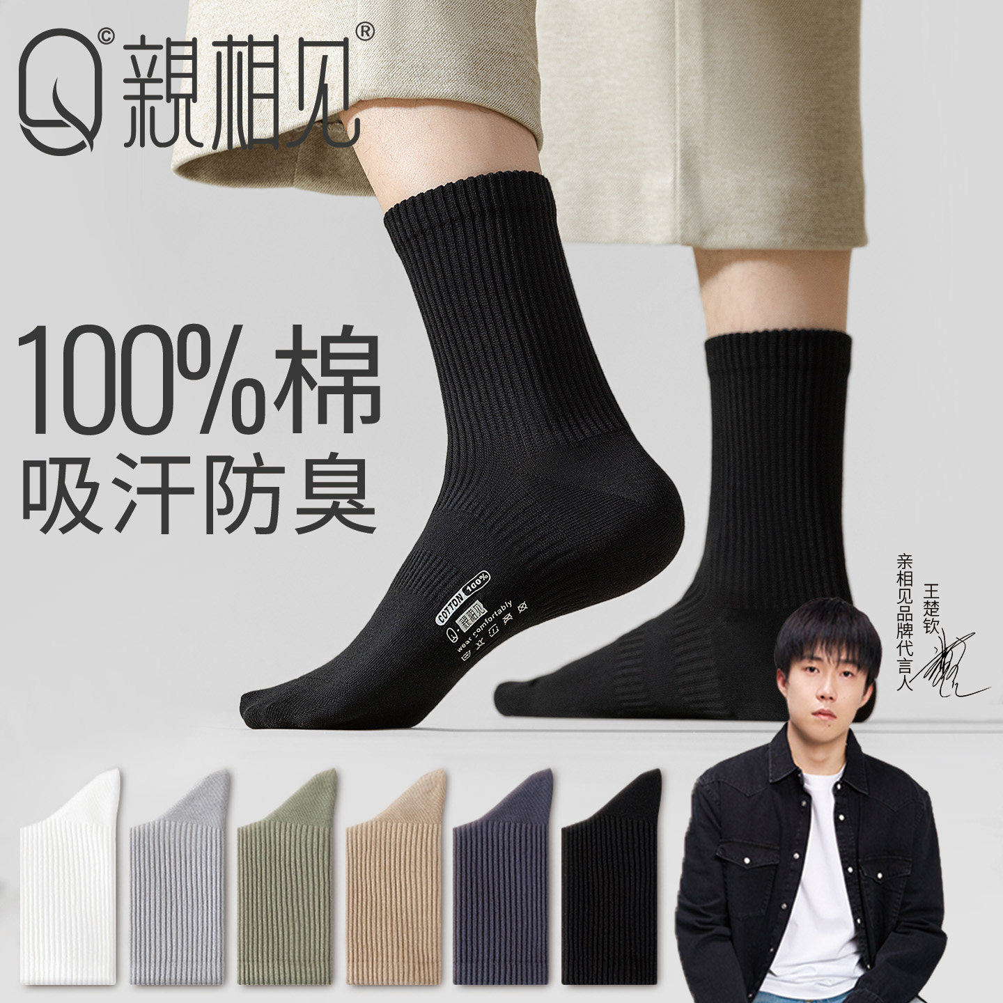 亲相见袜子男款纯棉7A抗菌防臭中筒春秋季100%棉透气吸汗高筒长袜