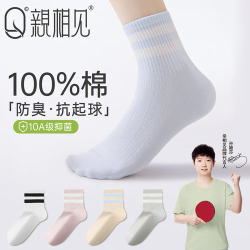 亲相见女士纯棉条纹中筒袜