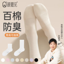 亲相见袜子女款 保暖棉袜吸汗白色女士长筒袜 纯棉防臭中筒袜秋冬季