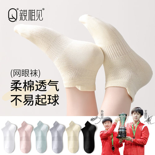 亲相见夏季百棉网眼男女童袜