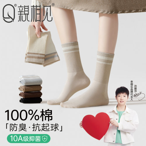 亲相见袜子女纯棉防臭中筒袜