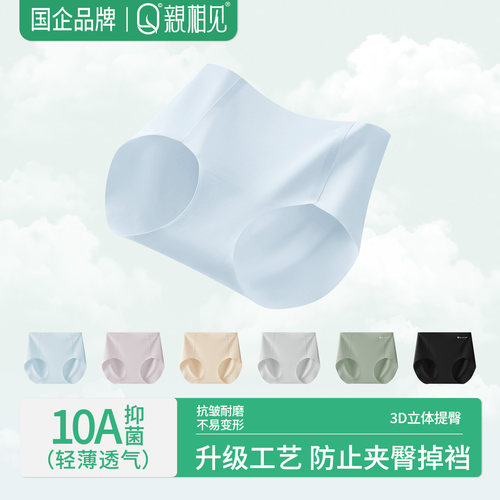 女士内裤10A抗菌裆无痕透气