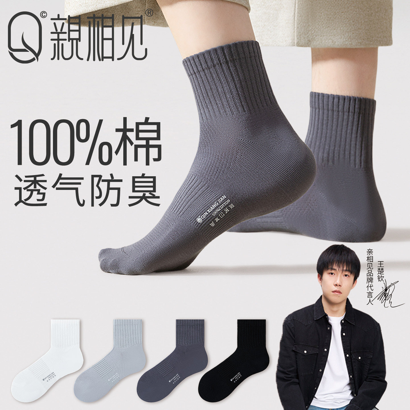 亲相见夏季袜子男纯棉中筒袜图片