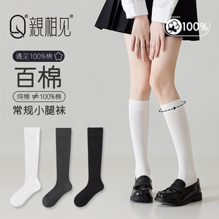 长筒过膝袜7A抗菌防臭透气纯棉小腿袜袜子 亲相见100%棉袜子女款