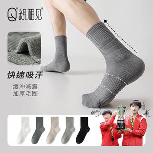 防臭抑菌减震专业运动袜 夏季 亲相见袜子男款 棉袜子春秋高筒袜男士