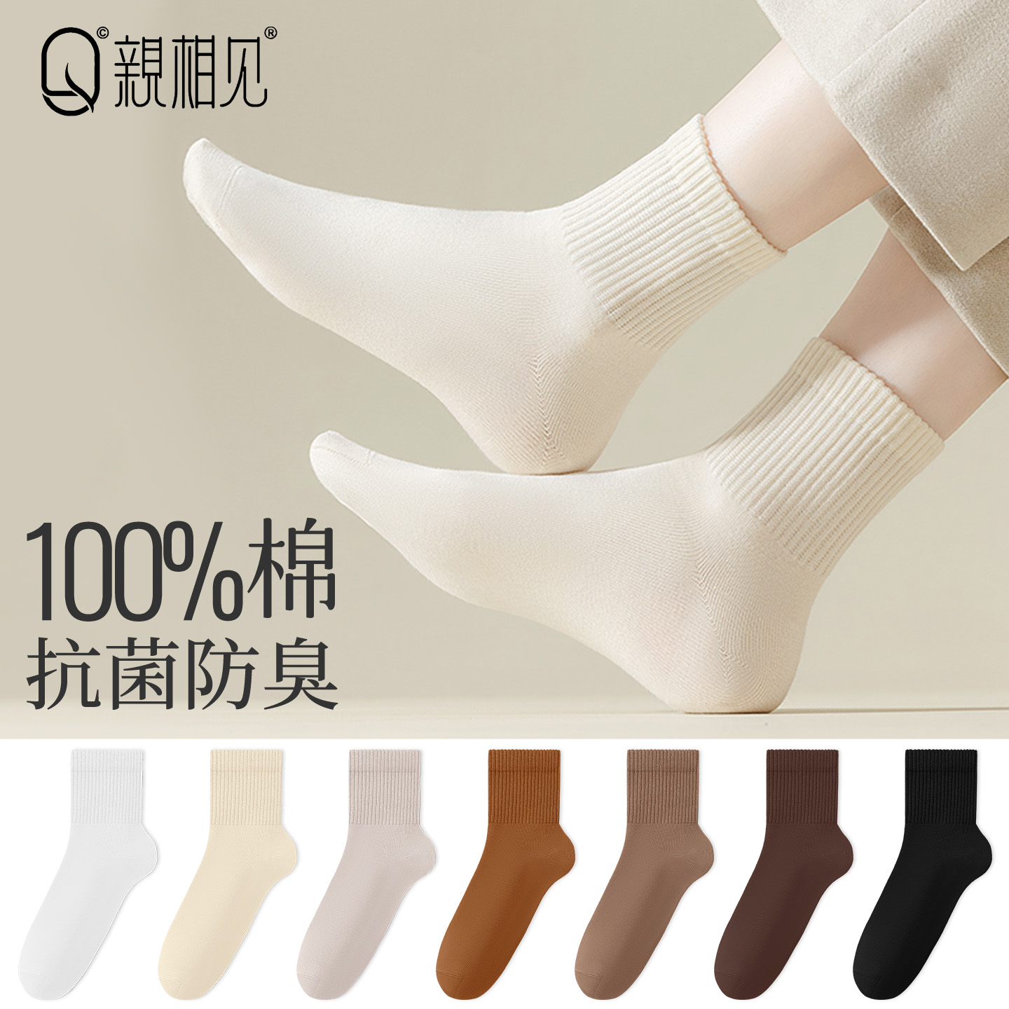 亲相见纯棉抗菌防臭女士中筒袜