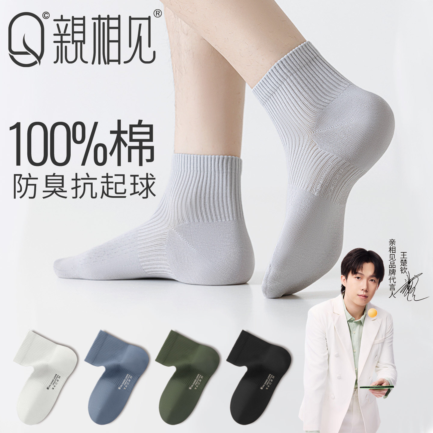 亲相见100%棉袜子男款纯棉防臭商务中筒袜春夏季抗菌无骨男士短袜