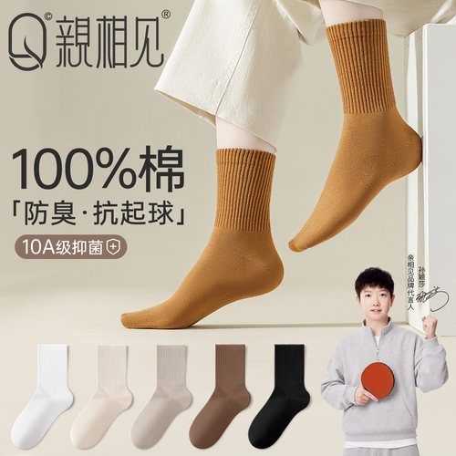 100%棉女士中筒袜10A级抗菌防臭
