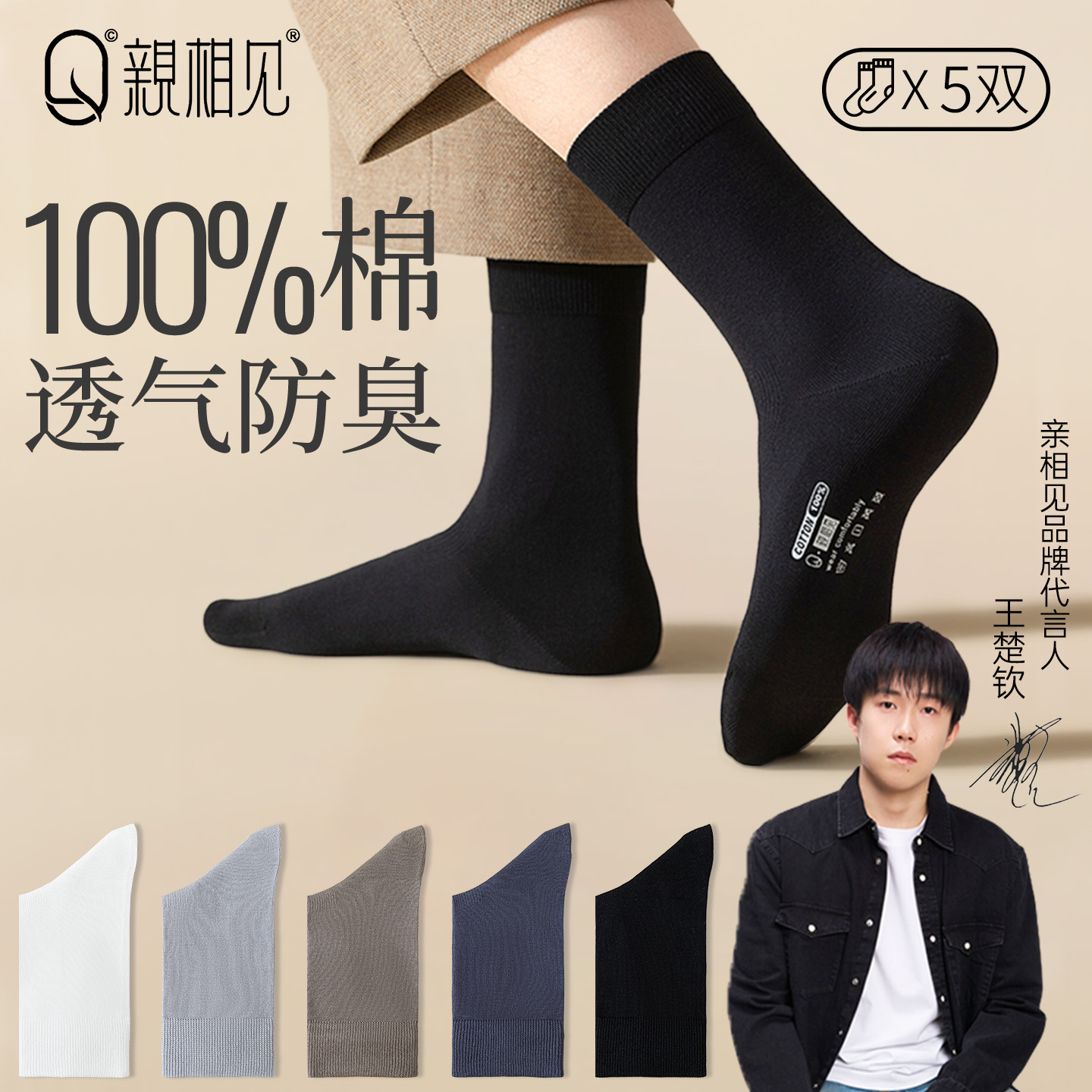亲相见袜子男款纯棉中筒袜秋季吸汗防臭抗菌男士秋冬款高筒商务袜