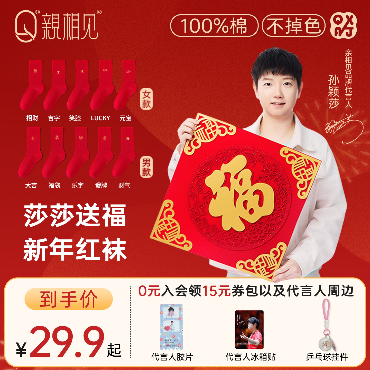 亲相见马年本命年女款纯棉红袜子