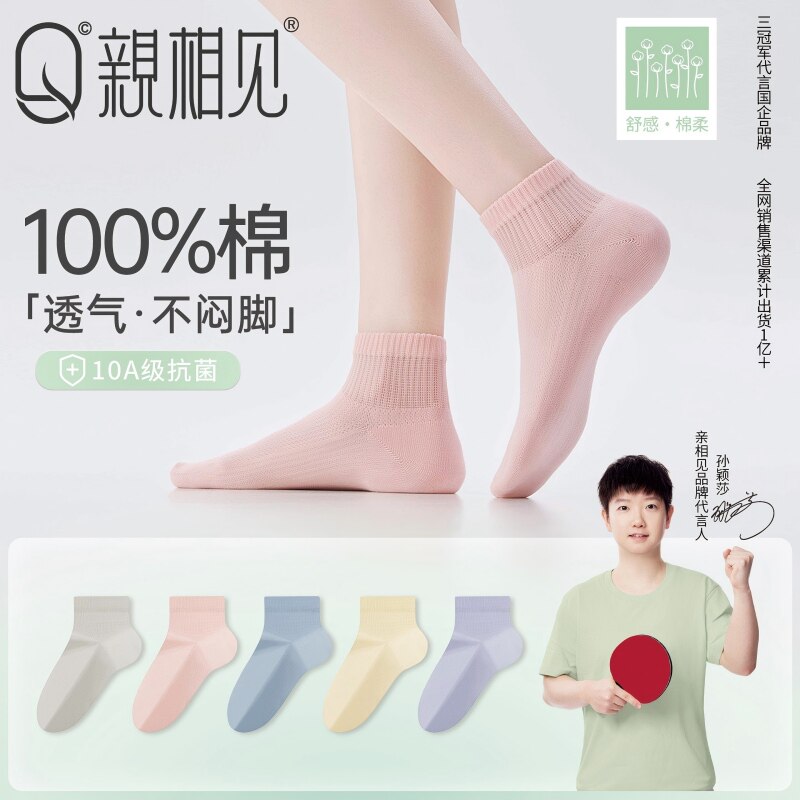 【咪咕专属】袜子女纯棉吸汗透气中筒袜抗菌防臭2026新款女士短袜