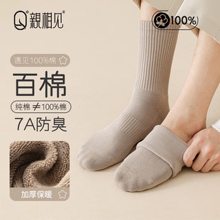 亲相见100%棉袜子男秋冬高筒袜加厚毛圈保暖袜防臭纯棉抗菌长筒袜