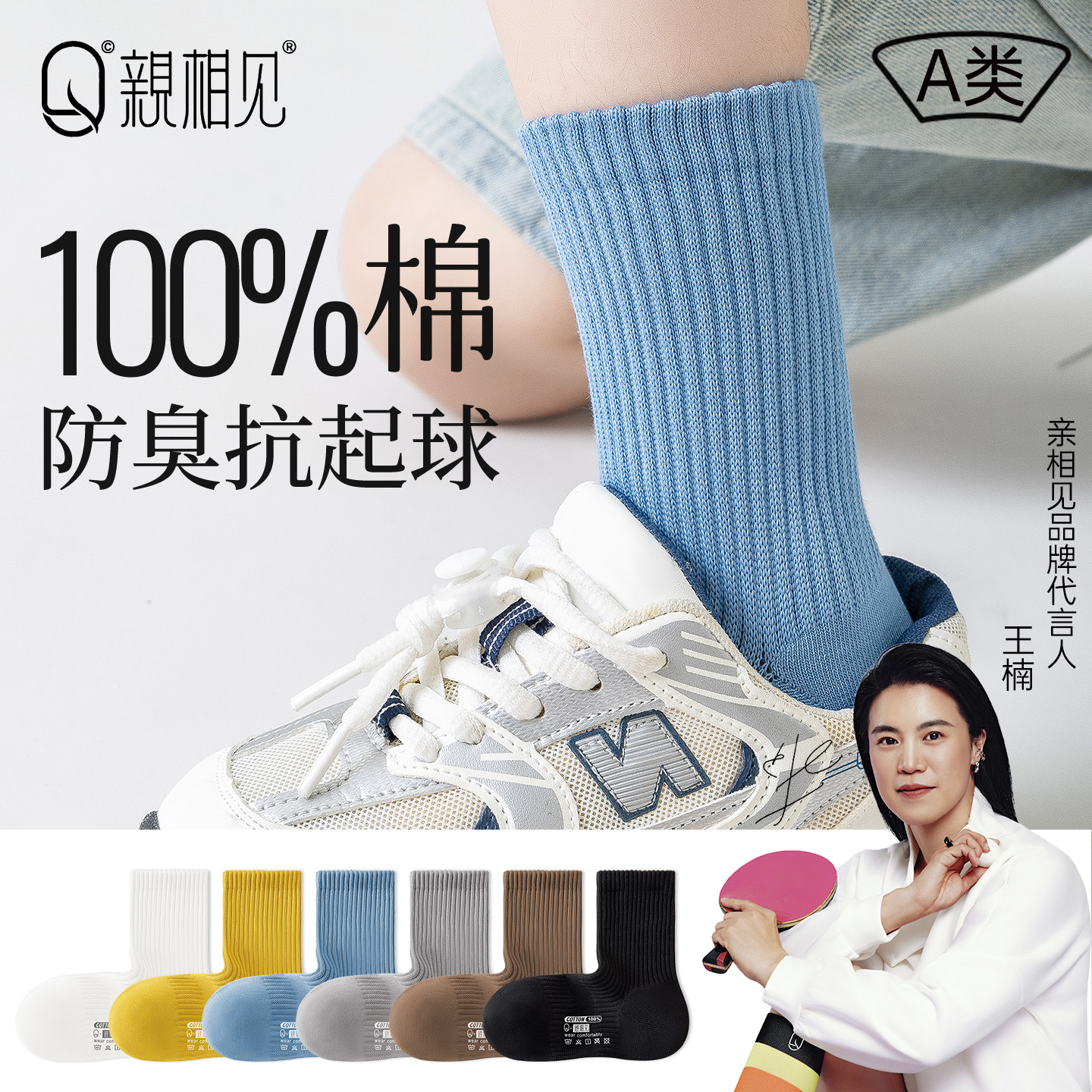 亲相见儿童袜子运动吸汗