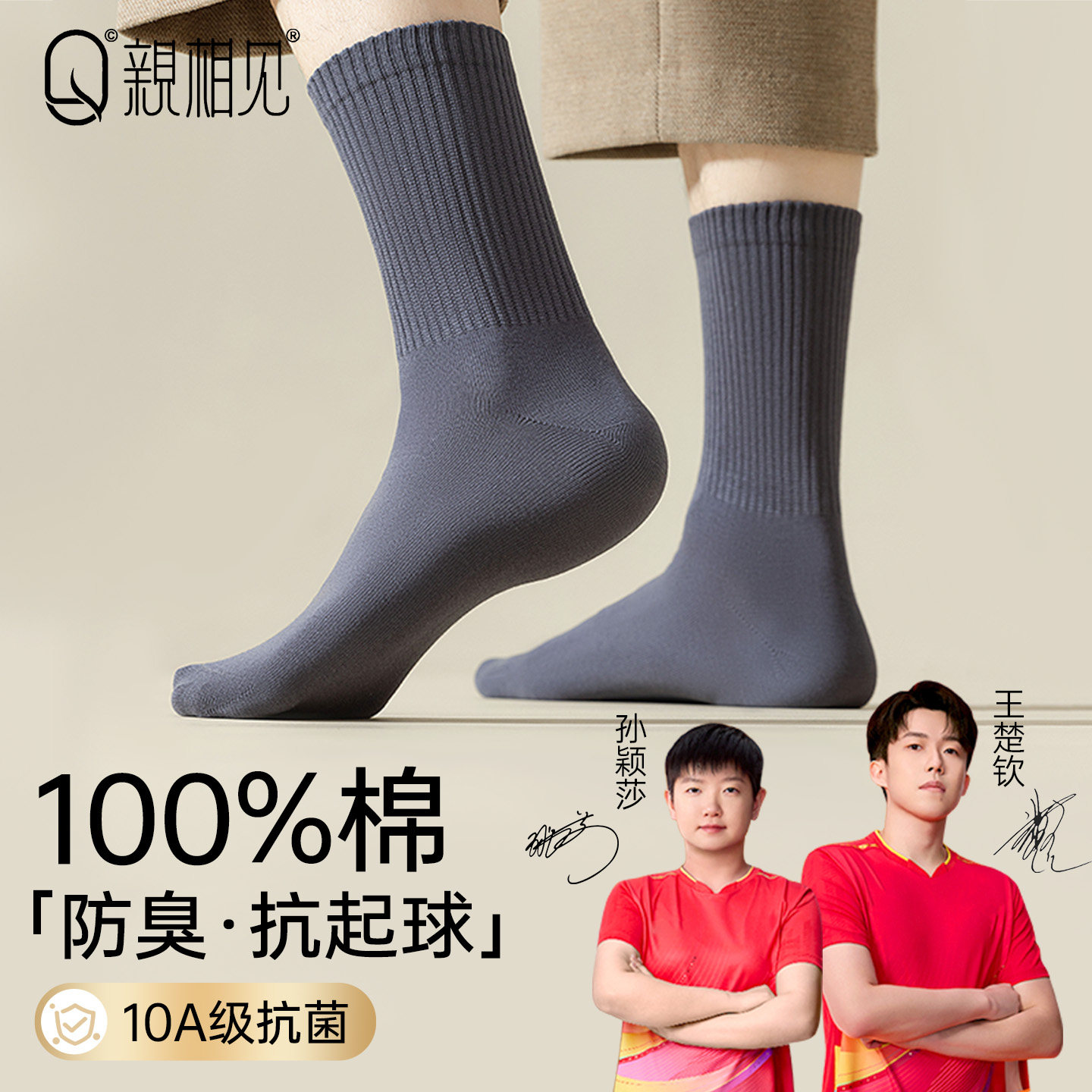 亲相见袜子男纯棉防臭高筒100%棉10A抑菌透气吸汗防臭秋冬中筒袜