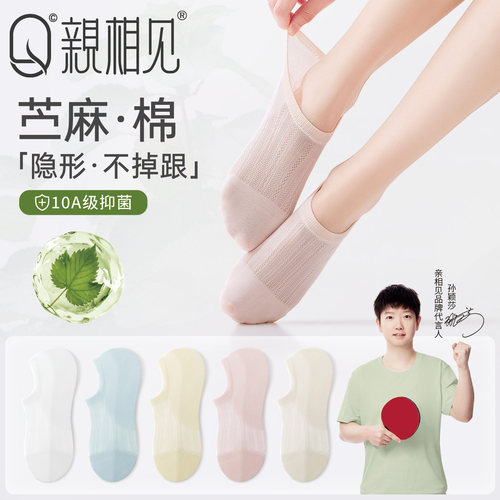 亲相见船袜女夏薄款透气防滑防臭