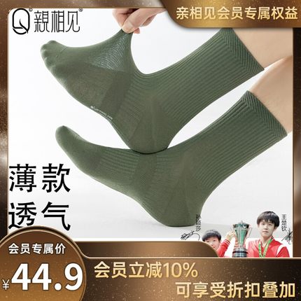 【王楚钦同款】亲相见袜子男夏薄款纯棉防臭透气7a抗菌男士中筒袜