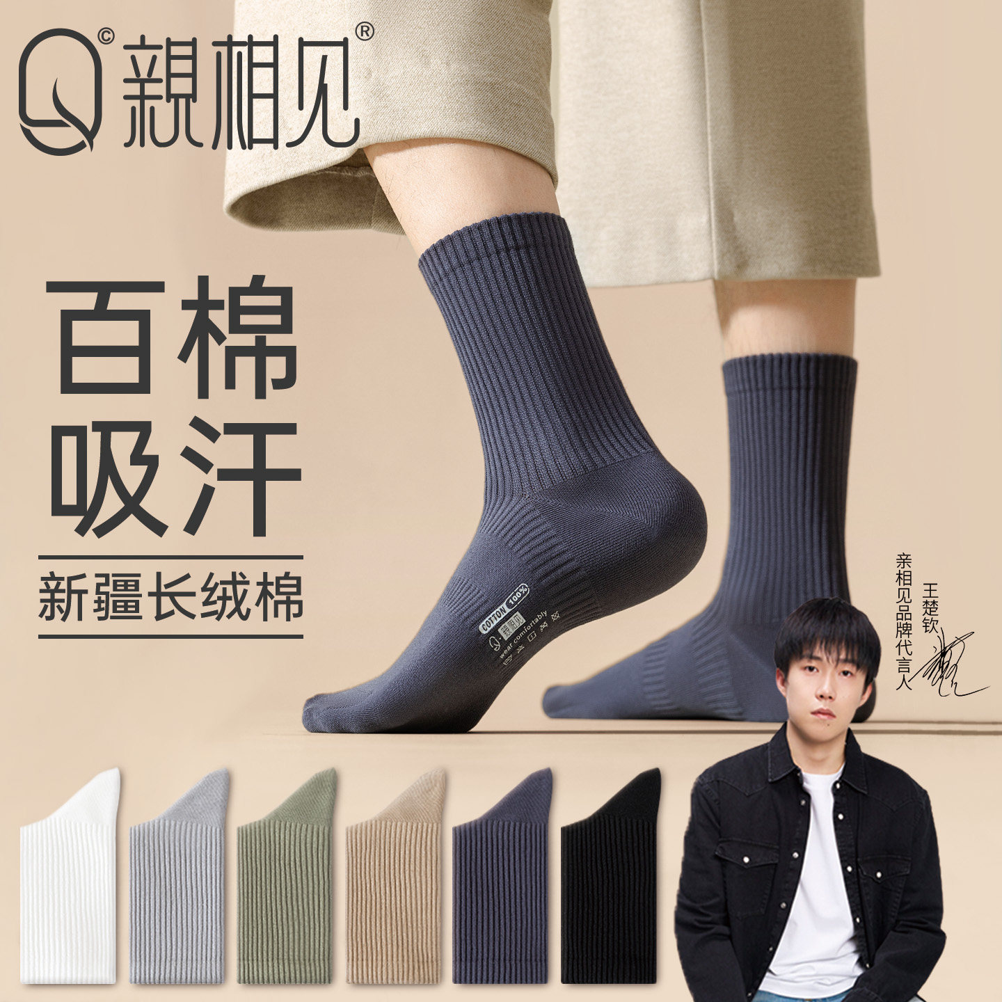 【预售】亲相见袜子男款纯棉中筒秋冬季7A抗菌防臭吸汗高筒长棉袜