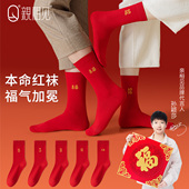 纯棉中筒袜秋冬季 亲相见本命年红色袜子女款 男款 结婚马年新年红袜