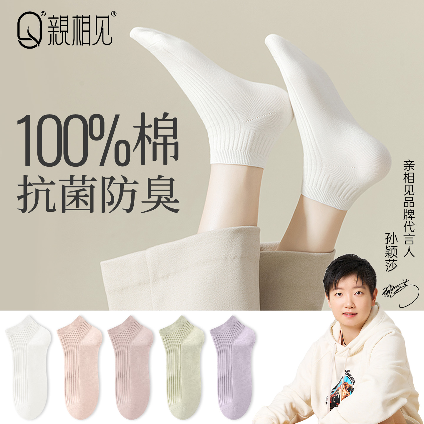 亲相见100%棉抗菌防臭短袜