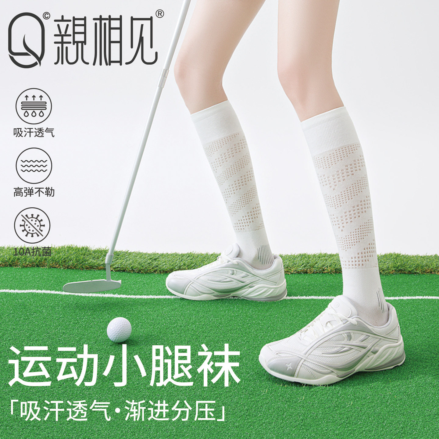 亲相见运动压力小腿袜子女夏薄款透气速干专业户外跑步跳绳长筒袜