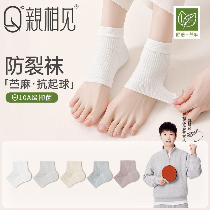 亲相见袜子女夏季薄款护脚跟防裂袜男士保湿脚腕袜套瑜伽半掌袜套