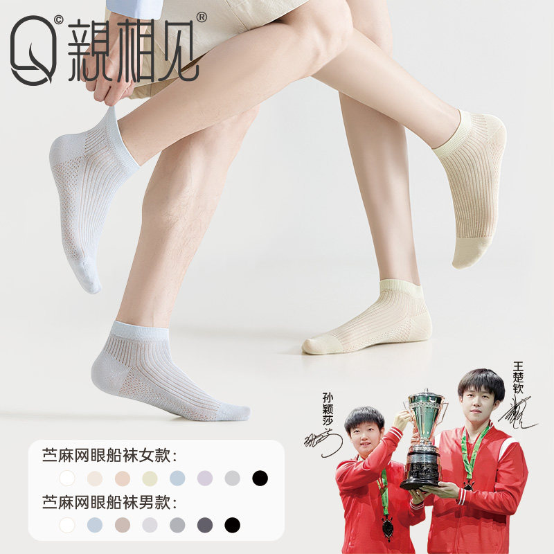 【天然苎麻】10A抗菌防臭短袜