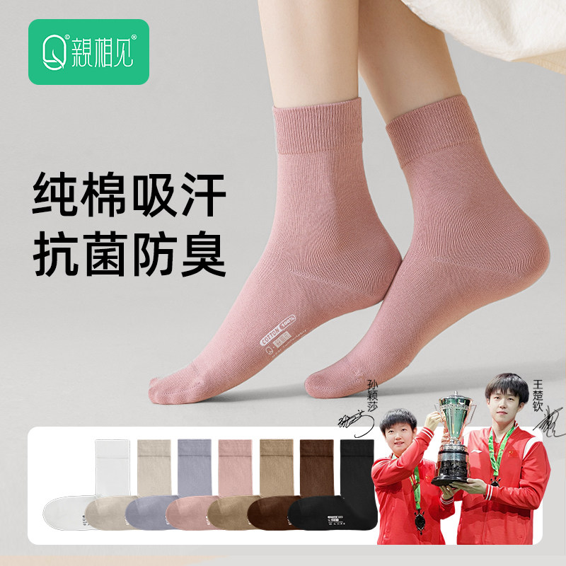 【孙颖莎同款】亲相见袜子女纯棉夏季薄款防臭吸汗白色无骨中筒袜